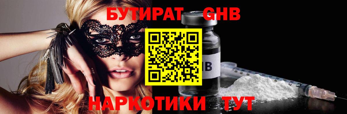 Бутират бутандиол  Вход с VPN  Котельники 