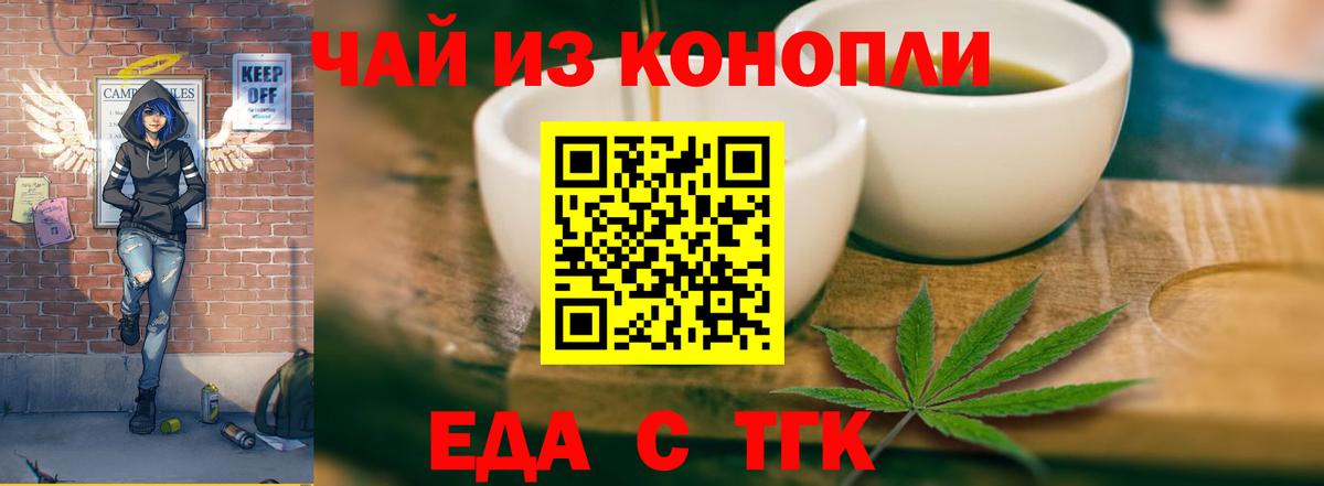 Еда ТГК конопля Котельники