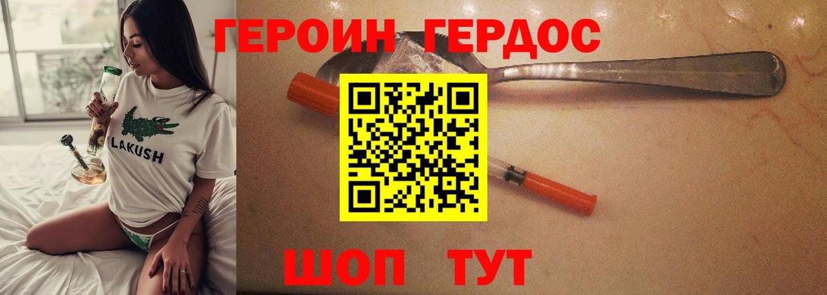 Героин Heroin  Вход с VPN  Котельники 