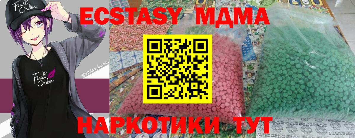 МДМА кристаллы  Вход с VPN  Котельники  MDMA кристаллы 