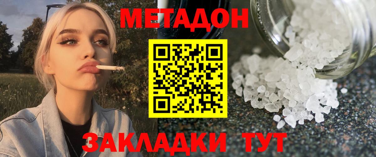Котельники  МЕТАДОН VHQ  МЕТАДОН кристалл  Вход с VPN 