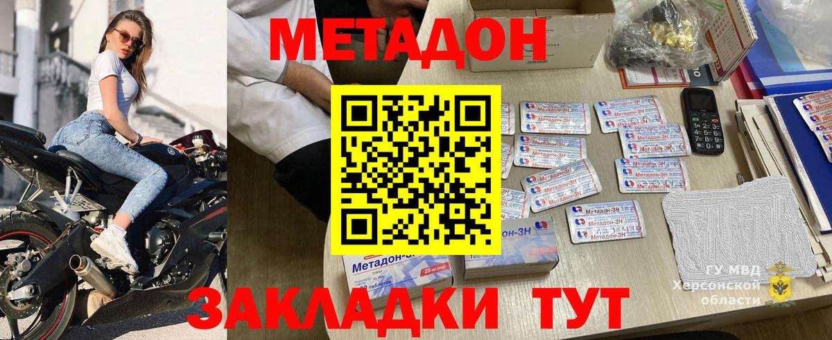 МЕТАДОН VHQ Котельники