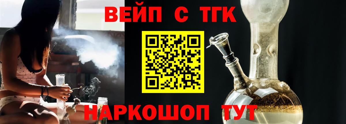 ТГК вейп Котельники